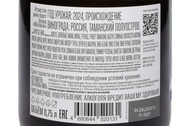 Контрэтикетка Melange Brut 2024 0.75 л