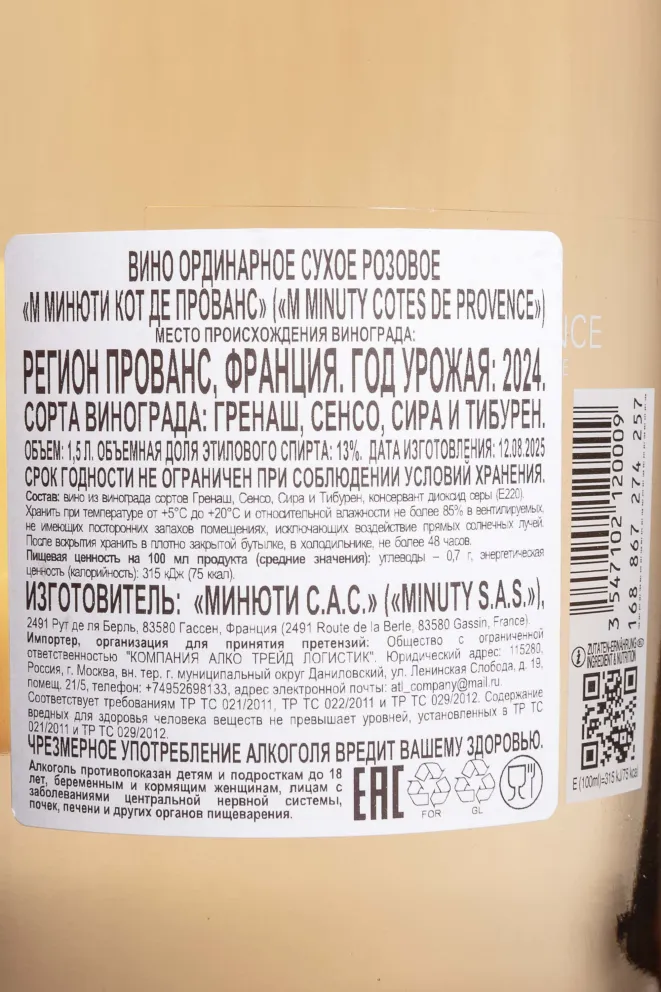Контрэтикетка M Minuty Cotes de Provence AOP 2024 1.5 л