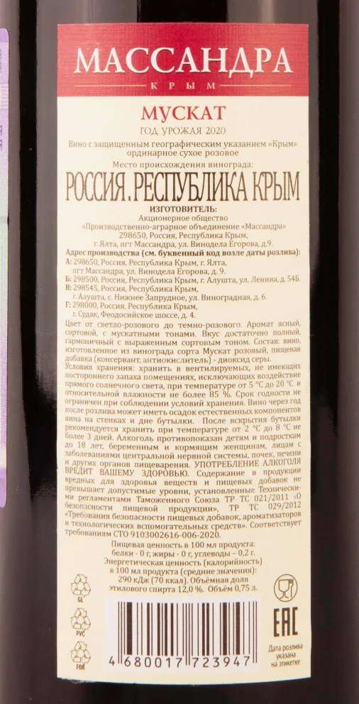 Контрэтикетка Massandra Muskat 2020 0.75 л