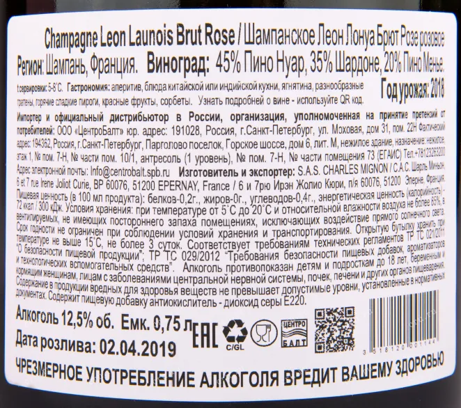 Контрэтикетка игристого вина Leon Launois Brut Rose 0.75 л