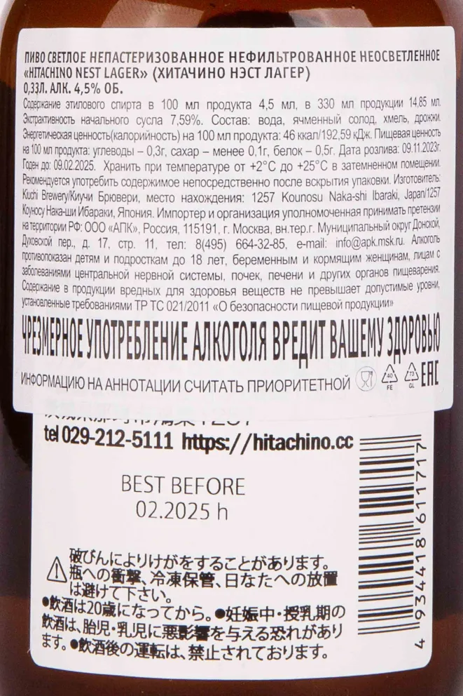 Контрэтикетка Hitachino Nest Lager 0.33 л