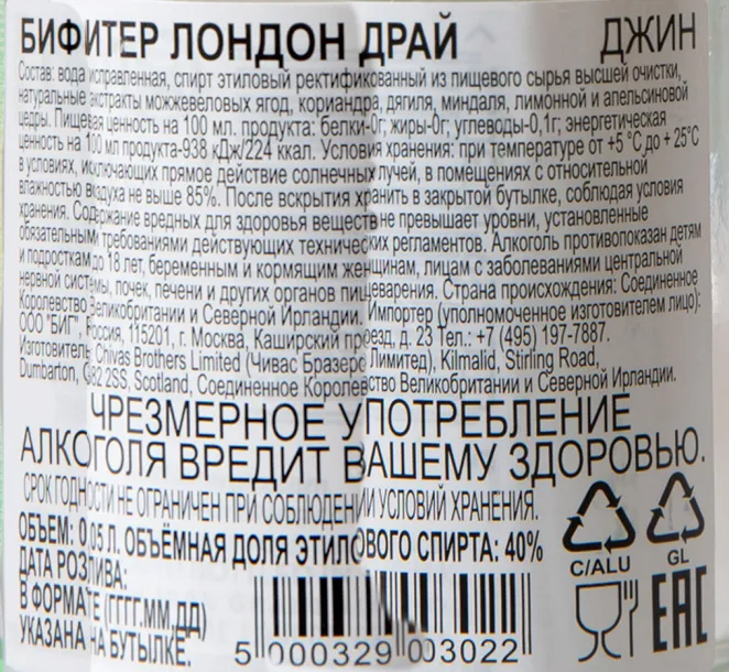 Контрэтикетка Beefeater London Dry 0.05 л