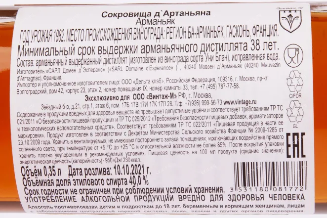 Арманьяк Domaine d'Esperance Les Tresors de d'Artagnan 1982 0.35 л