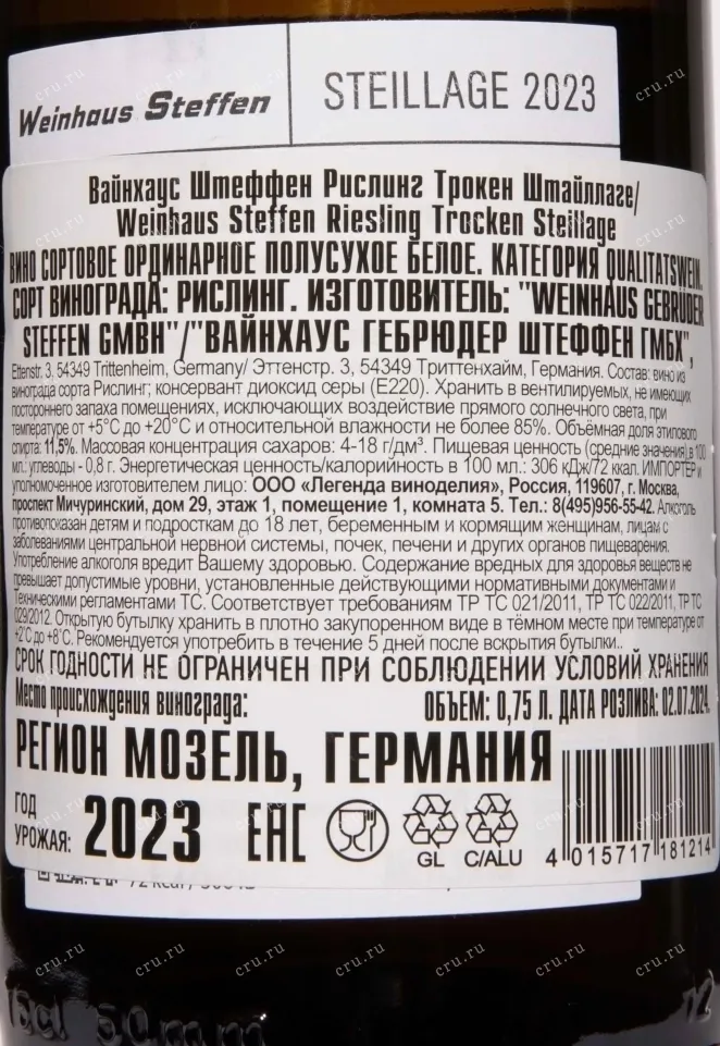 Контрэтикетка Weinhaus Steffen Steillage Riesling  Trocken Mosel 2023 0.75 л