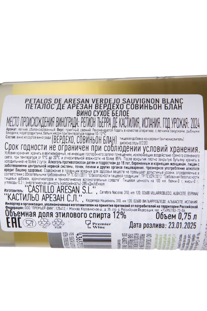Контрэтикетка Petalos de Aresan Verdejo Suvignon Blanc 2024 0.75 л