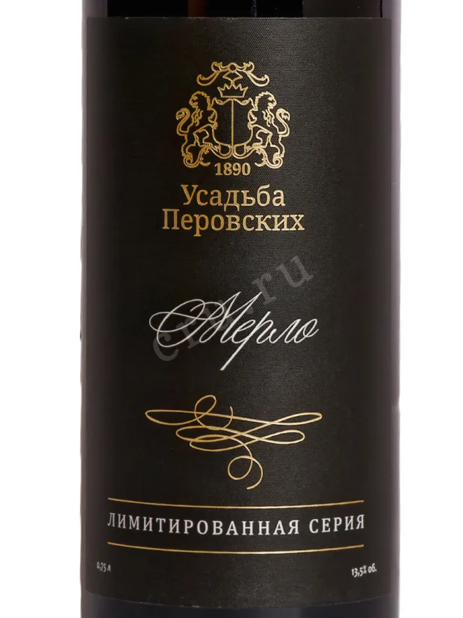 Этикетка Usadba Perovskih Merlot Limited edition 2015 0.75 л