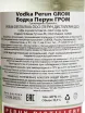 Контрэтикетка Perun GROM 0.7 л