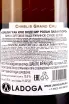 Контрэтикетка Roland Lavantureux Chablis Grand Cru Vaudesir 2021 0.75 л