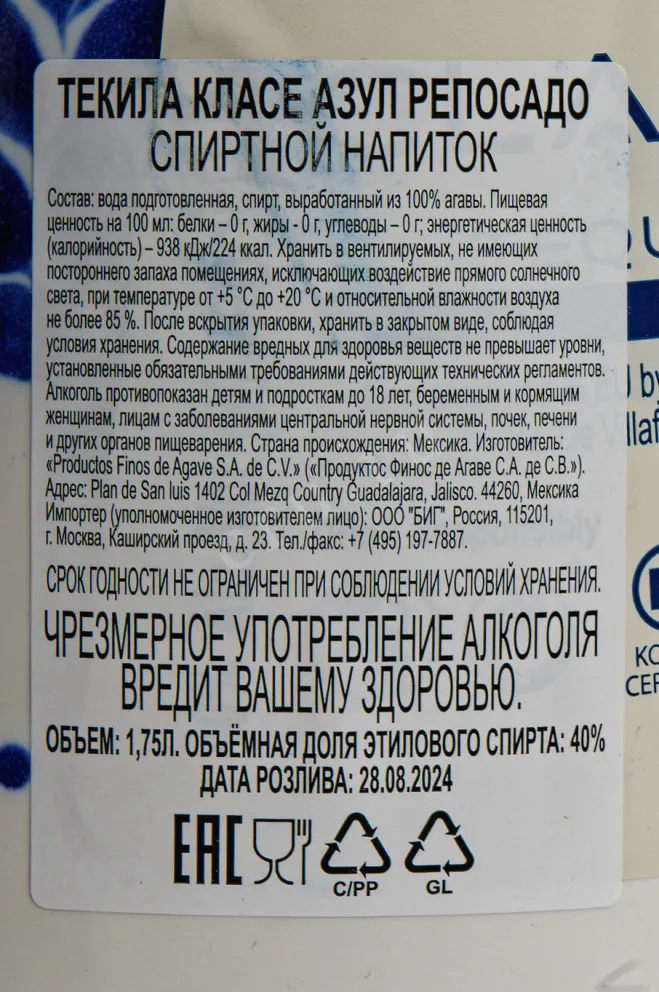 Текила Clase Azul Reposado in gift box 2024 1.75 л
