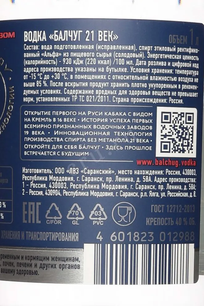 Контрэтикетка Balchug XXI Century 1 л