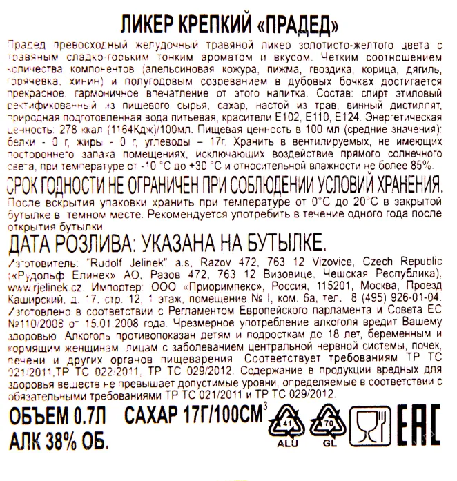 Контрэтикетка ликера Прадед 0.7