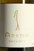 Этикетка Anemo Rkatsiteli 2023 0.75 л