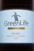 Этикетка GreenLife Malbeck Mendoza 2023 0.75 л