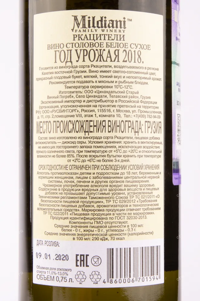 Вино Mildiani Rkatsiteli 2022 0.75 л
