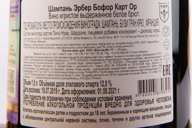 Контрэтикетка игристого вина Herbert Beaufort Carte d'Or Bouzy Grand Cru 1.5 л