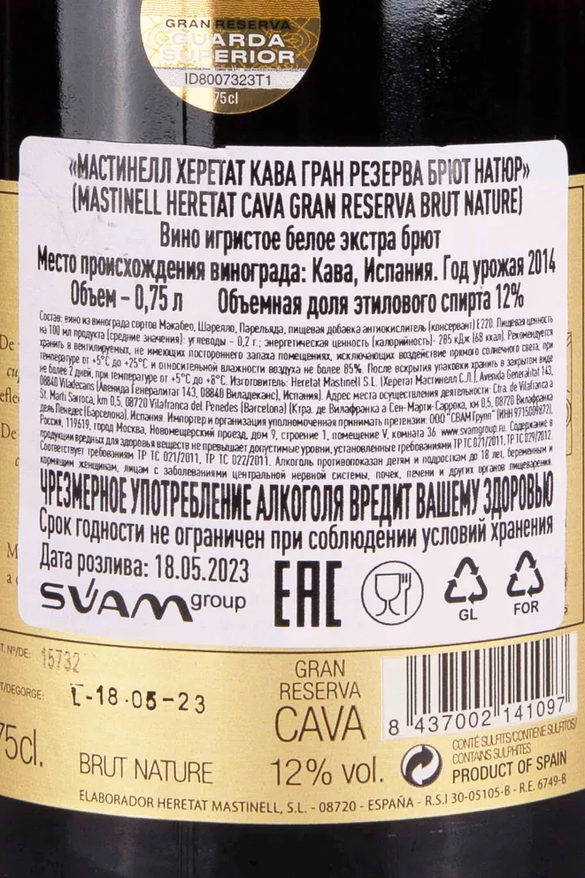 Контрэтикетка Mastinell Heretat Brut Nature Gran Reserva 2014 0.75 л