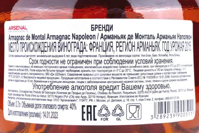 Арманьяк Montal Napoleon  0.7 л
