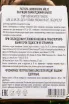 Контрэтикетка Patrizia Lamborghini Anejo in gift box 0.75 л