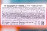Контрэтикетка Trois Rivieres VSOP Reserve Speciale in gift box 0.7 л