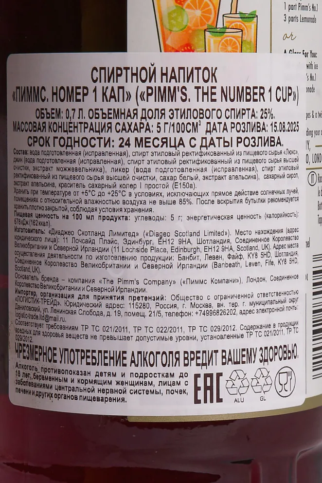 Ликер Pimm's Number 1  0.7 л