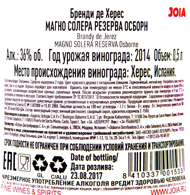Контрэтикетка бренди да хереса Осборн Магно 3 года 0.5