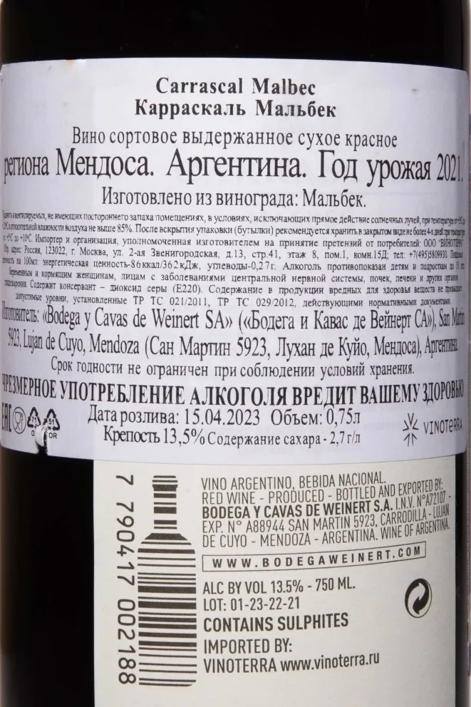 Контрэтикетка Carrascal Malbec 2021 0.75 л