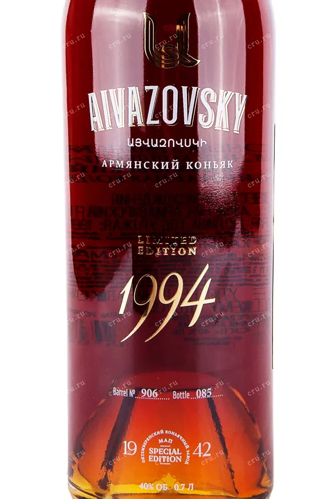 Этикетка Aivazovsky Limited Edition 1994 0.7 л