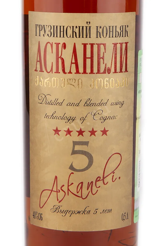 Коньяк Асканели 5 лет  0.5 л