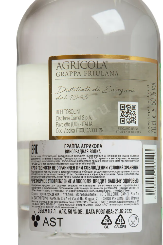 Контрэтикетка Bepi Tosolini Agricola 0.7 л