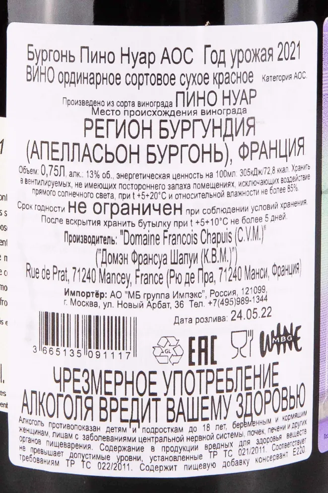 Контрэтикетка Domaine Francois Chapuis Bourgogne Pinot Noir 2021 0.75 л