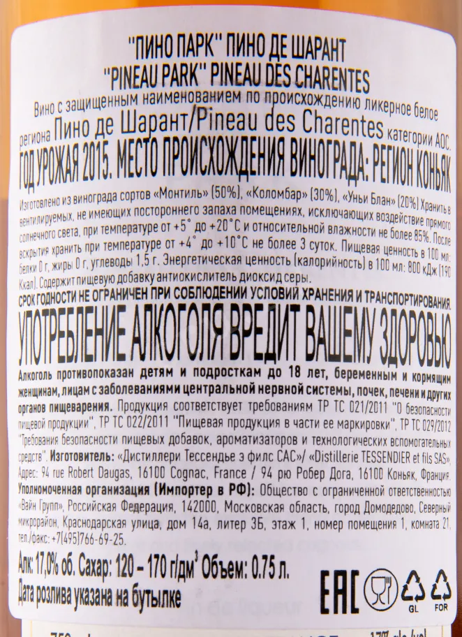 Контрэтикетка Park Pineau 2019 0.75 л