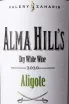 Этикетка Alma Hills Aligote 2020 0.75 л
