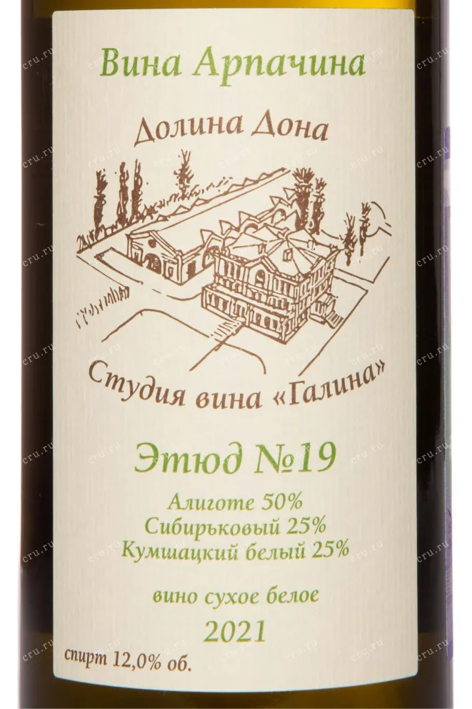 Этикетка Arpachina Etude №19 Dolina Dona 2021 0.75 л