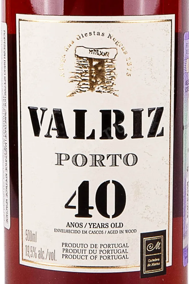Этикетка Valriz 40 years in gift box 1982 0.5 л
