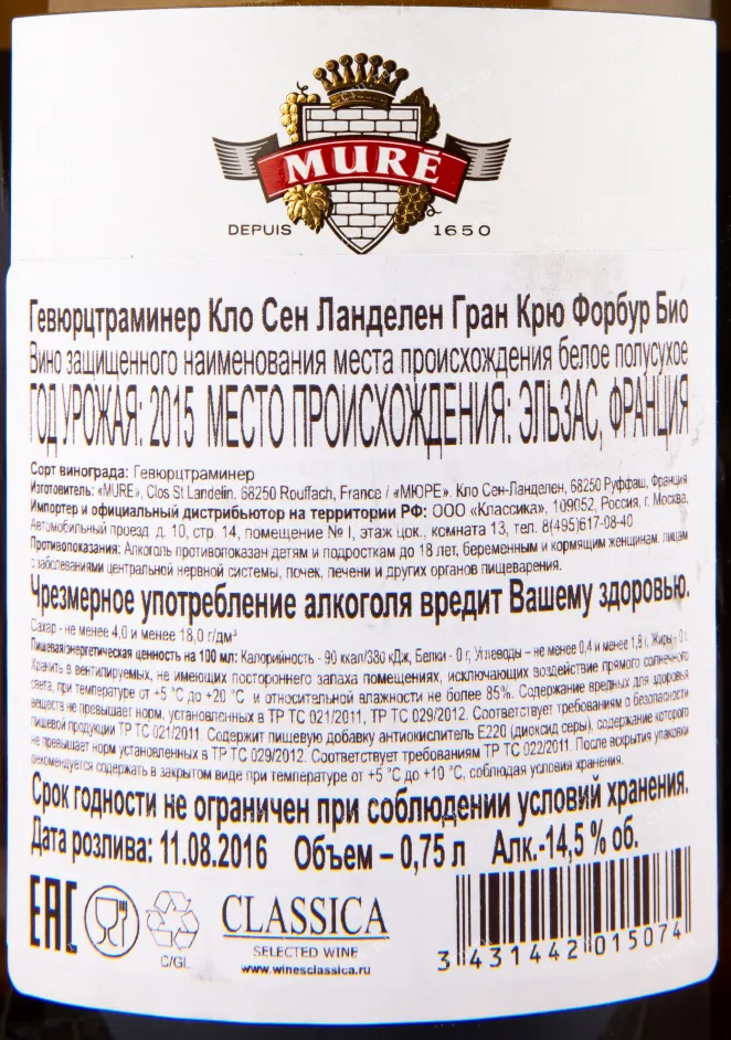 Контрэтикетка вина Gewurztraminer Clos Saint-Landelin Grand Cru Vorbourg 2015 0.75 л
