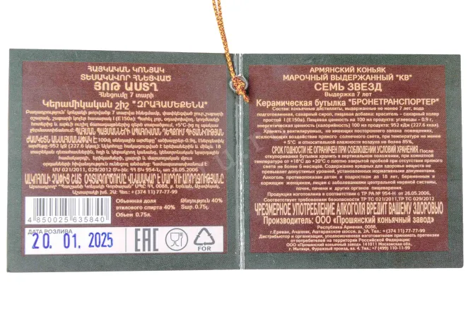 Контрэтикетка Bronetransportyor 7 years old gift box 0.75 л