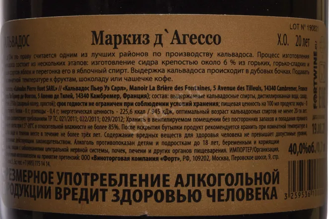 Контрэтикетка Marquis d'Aguesseau XO 20 years gift box 0.7 л