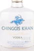 Этикетка водки Chinggis Khan gift box 0.7