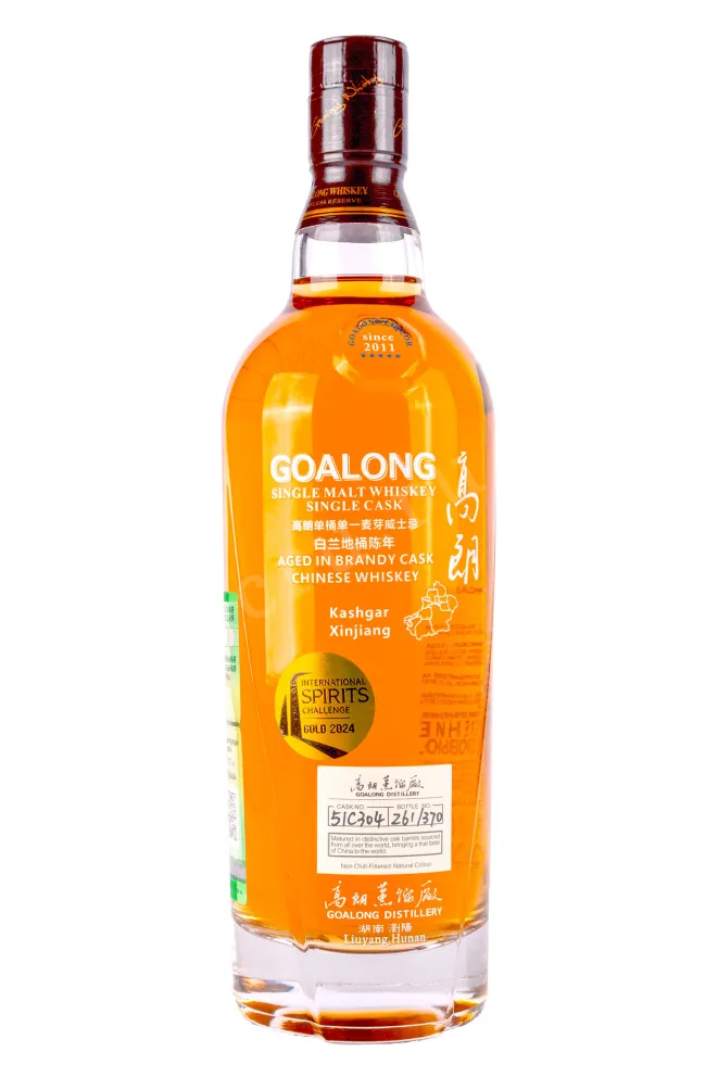 Этикетка Goalong Brandy Cask Kashgar gift box 0.7 л