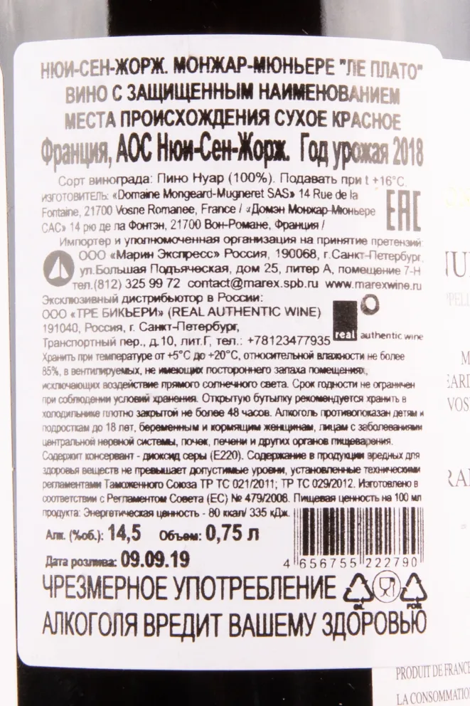 Контрэтикетка вина Domaine Mongeard-Mugneret Nuits-Saint-Georges Les Plateaux 2018 0.75 л