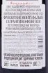 Контрэтикетка вина Фонголи Фракантон Монтефалько Сагрантино 2015 0.75