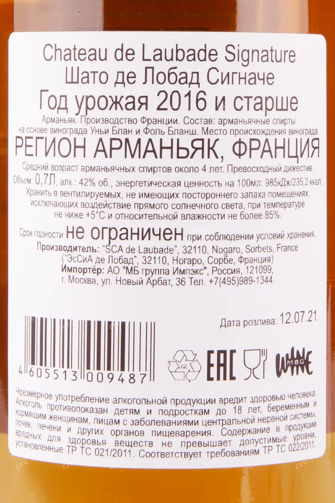 Арманьяк Chateau de Laubade Signature  0.7 л