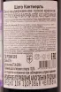 Контрэтикетка Chateau Cantemerle Haut-Medoc 2016 0.75 л