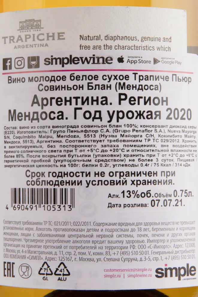 Вино Trapiche Pure Sauvignon Blanc 0.75 л