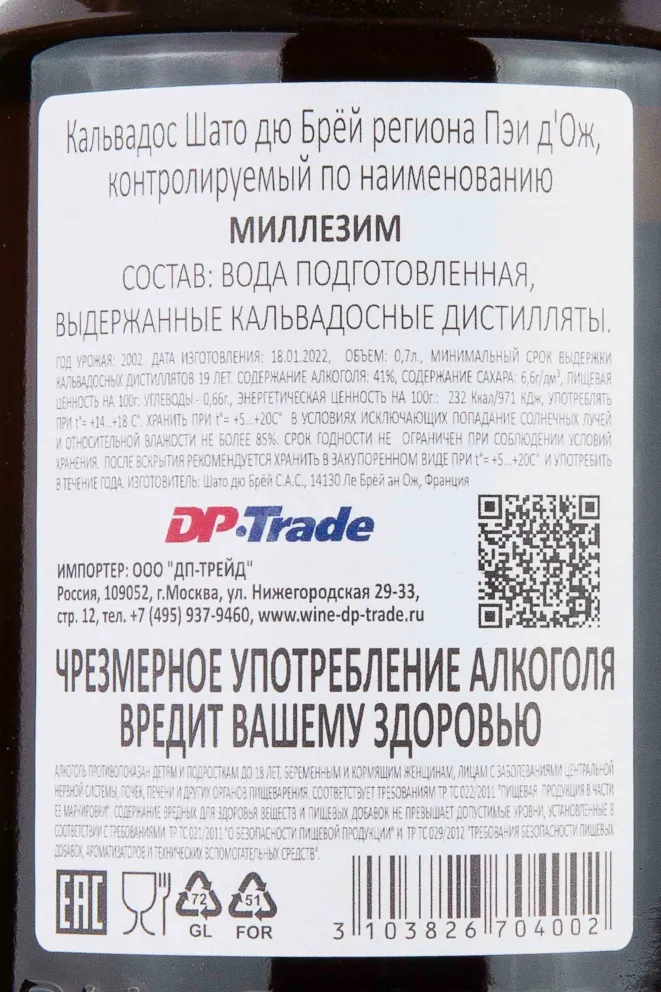 Контрэтикетка Chateau du Breuil Pays dAuge Millesime gift box 2002 0.7 л