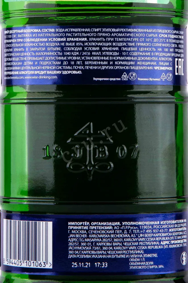 Контрэтикетка Becherovka 1 л