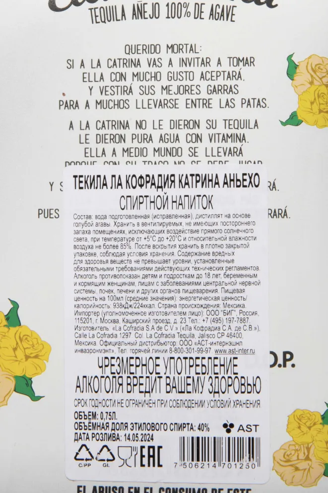 Контрэтикетка La Cofradia ED Catrina ED Catrina 0.75 л