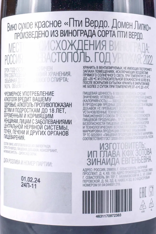 Контрэтикетка Domaine Lipko Petit Verdot 2022 0.75 л