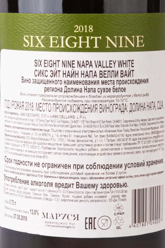 Контрэтикетка Six Eight Nine Napa Valley White 2018 0.75 л