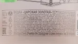 Контрэтикетка водки Czar's Gold gift box with 2 shots 0.7
